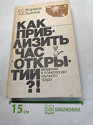 Как приблизить час открытия