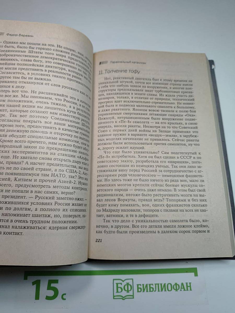 Параллельный катаклизм