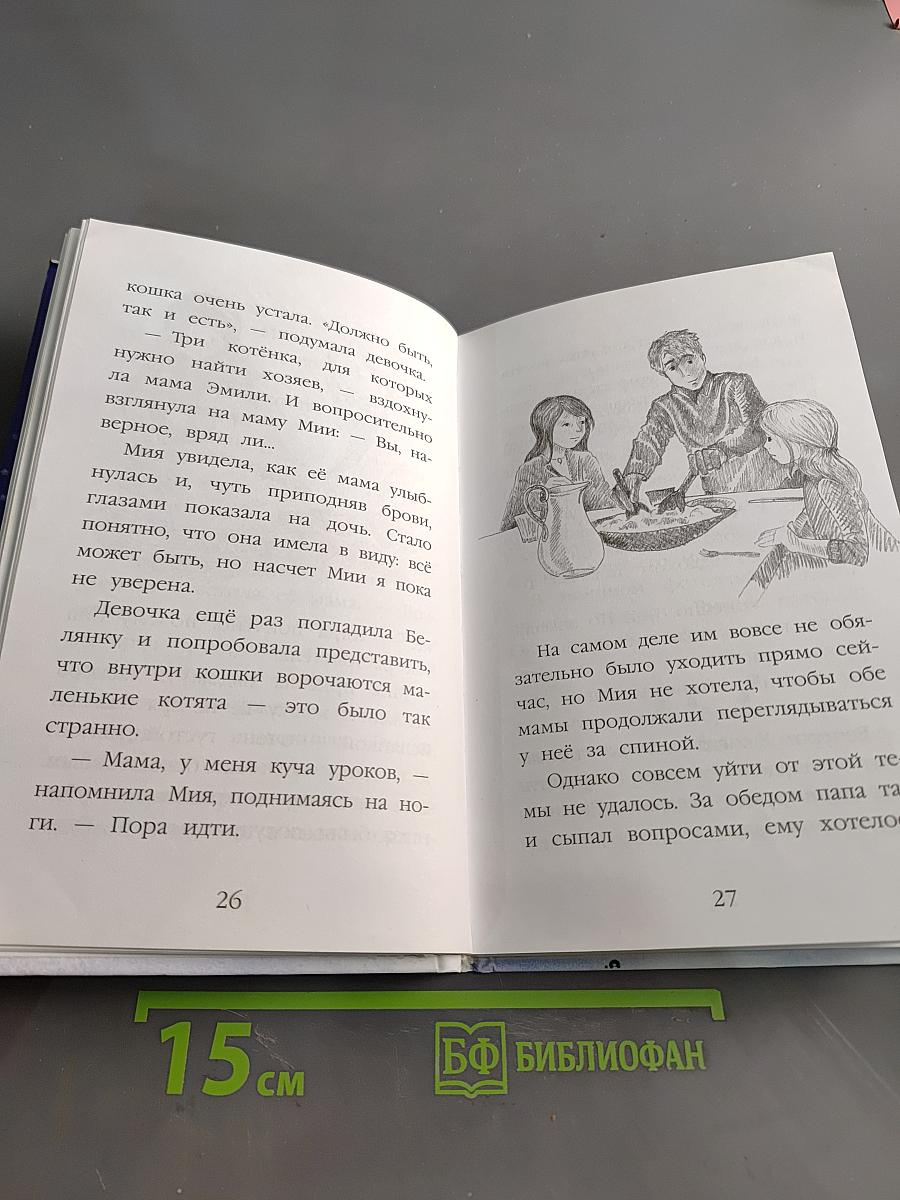 Котёнок Усатик, или Отважное сердце