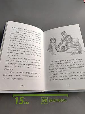 Котёнок Усатик, или Отважное сердце