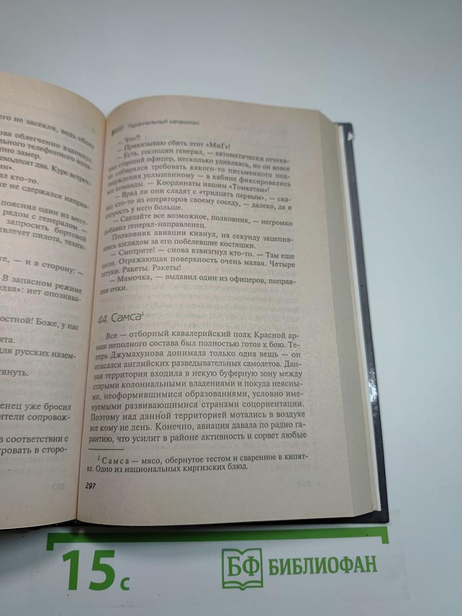 Параллельный катаклизм