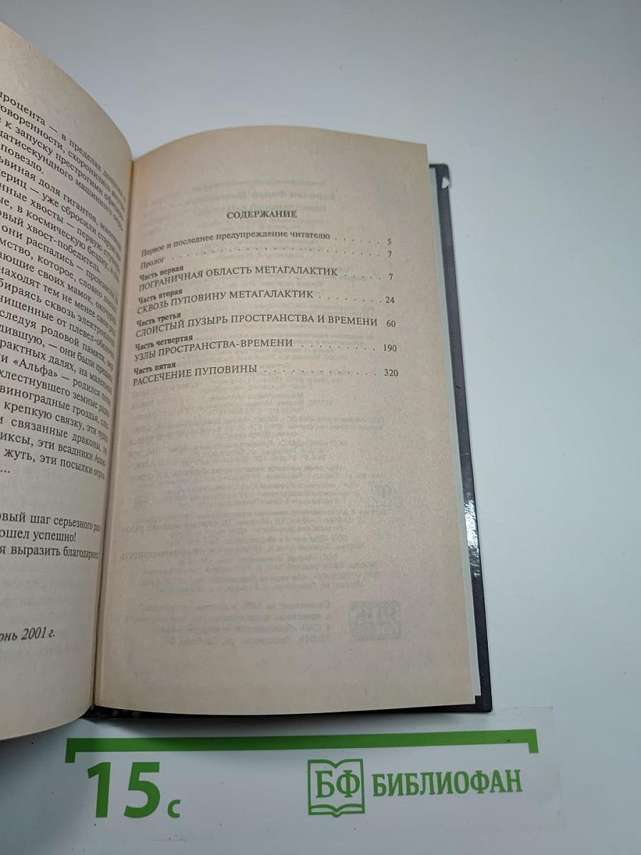 Параллельный катаклизм