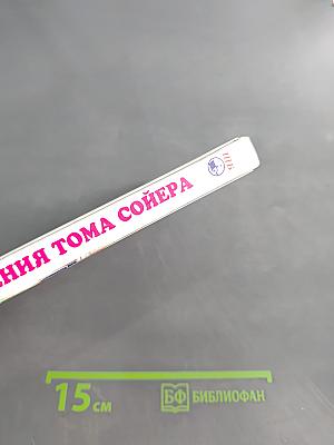 Приключения Тома Сойера