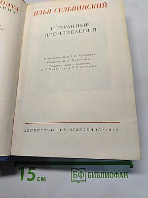 Избранные произведения