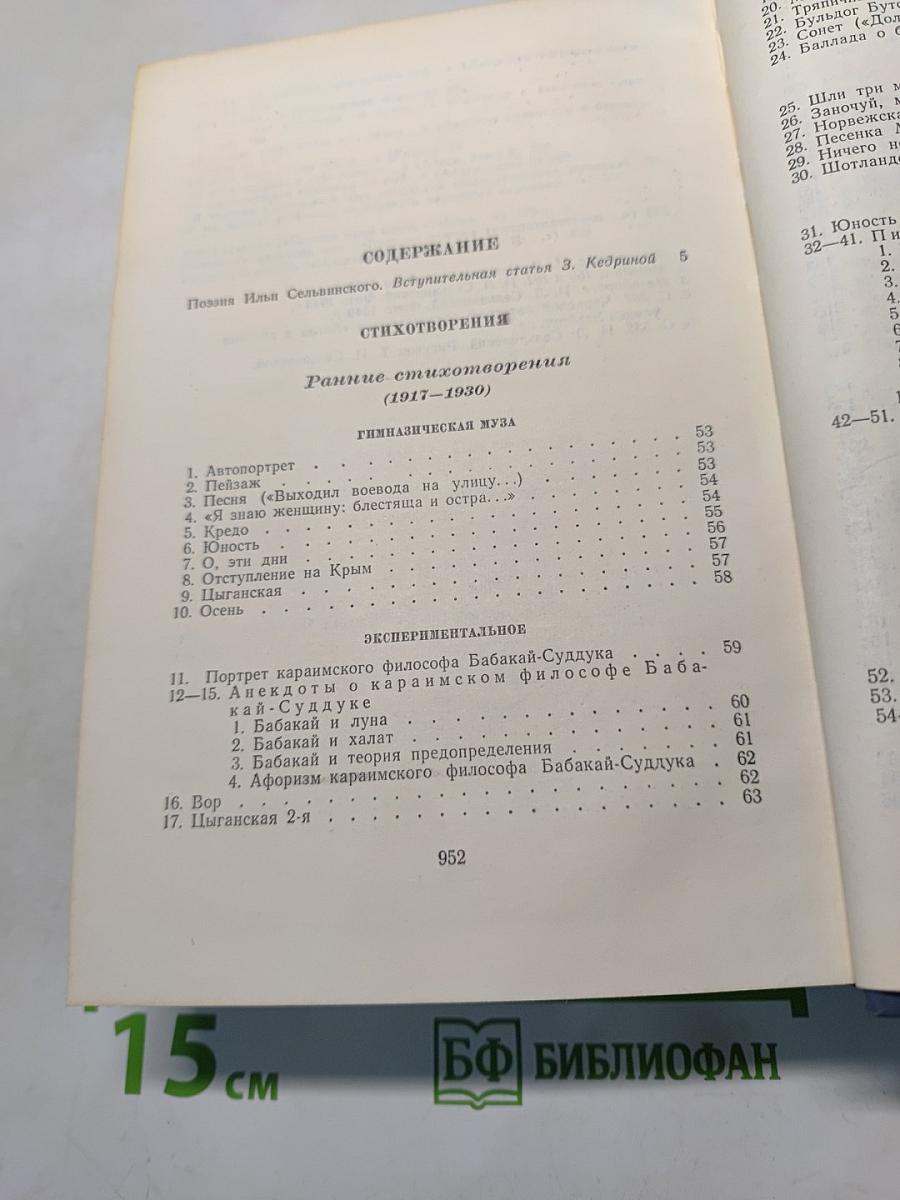 Избранные произведения