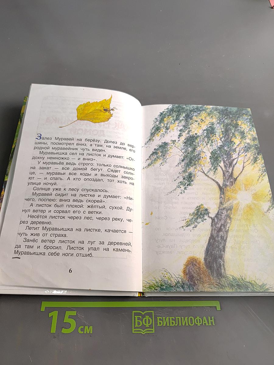 Рассказы и сказки о животных