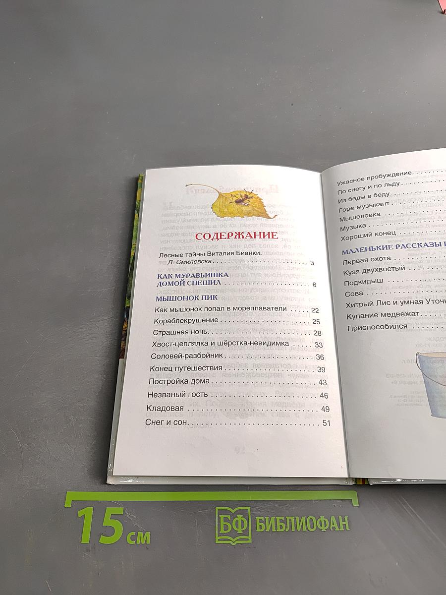 Рассказы и сказки о животных