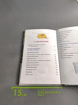 Рассказы и сказки о животных