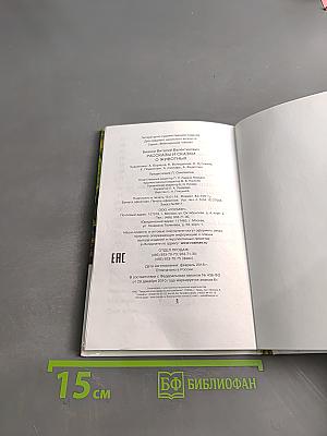 Рассказы и сказки о животных