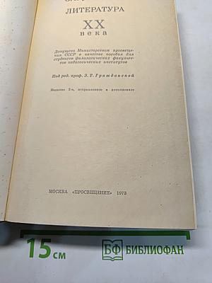Зарубежная литература XX века