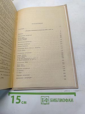 Зарубежная литература XX века