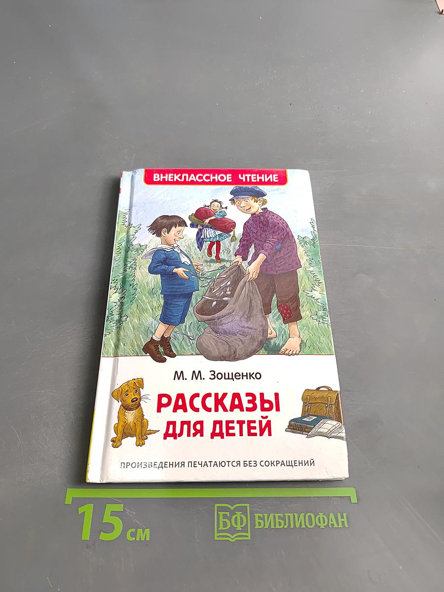 Рассказы для детей
