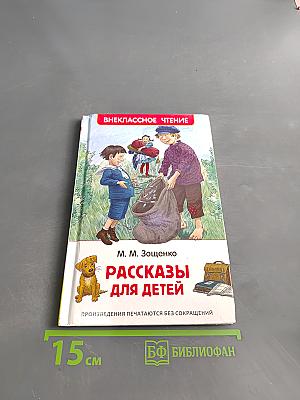 Рассказы для детей