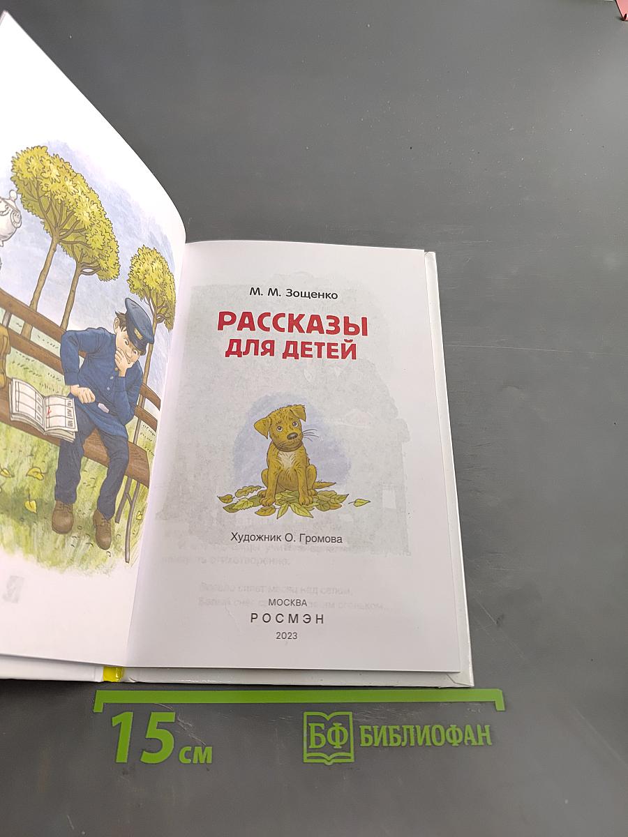 Рассказы для детей
