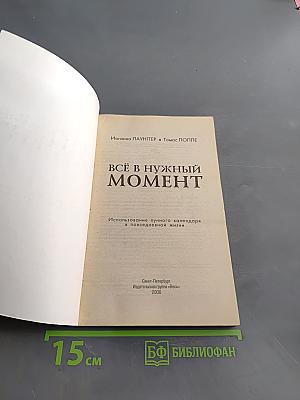 Всё в нужный момент. Использование лунного календаря в повседневной жизни