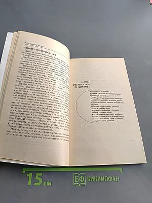 Всё в нужный момент. Использование лунного календаря в повседневной жизни