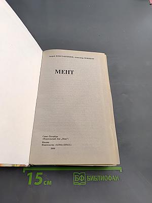 Мент
