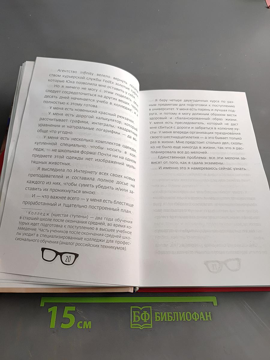 Geek Girl. Гениальна и прекрасна