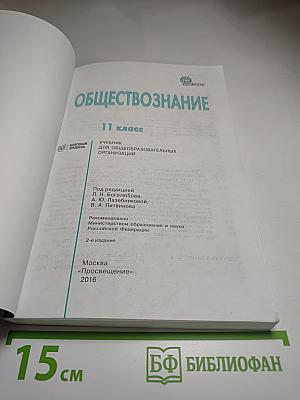 Обществознание, 11 класс