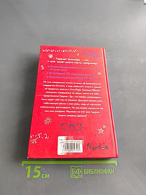 Geek Girl. Гениальна и прекрасна