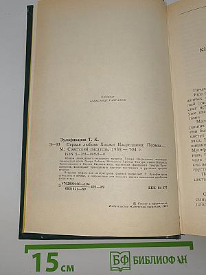Первая любовь Ходжи Насреддина