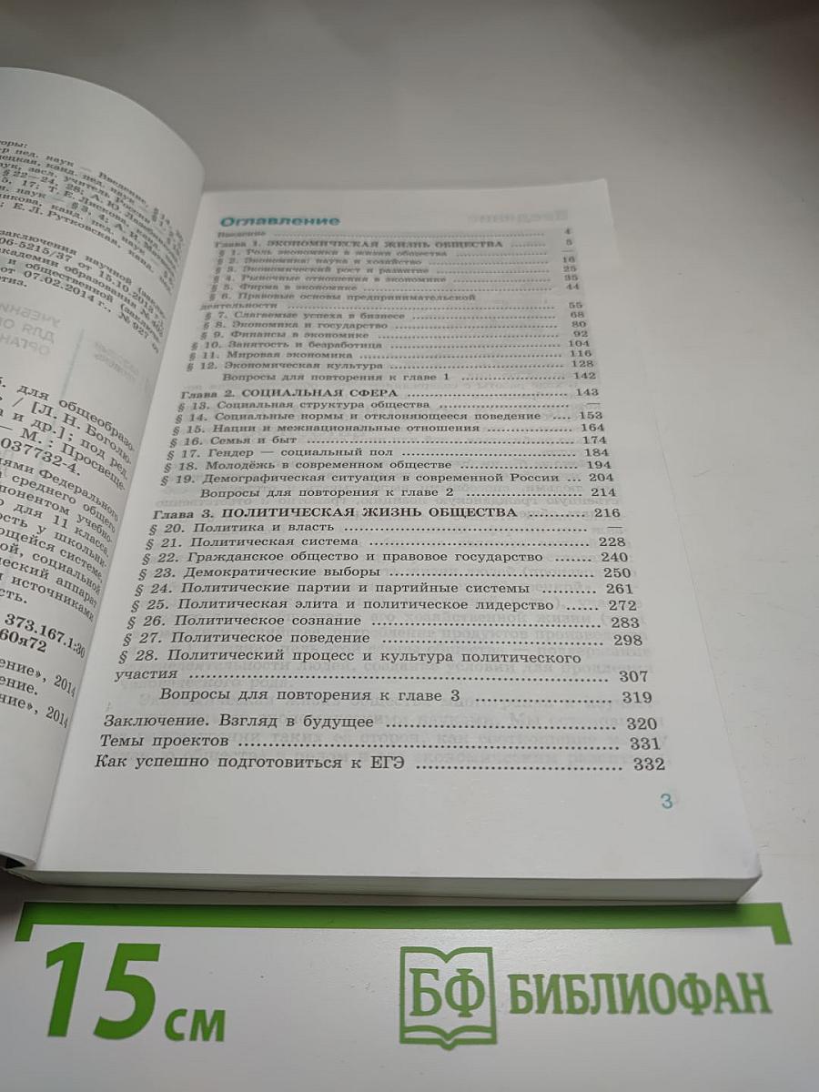 Обществознание, 11 класс