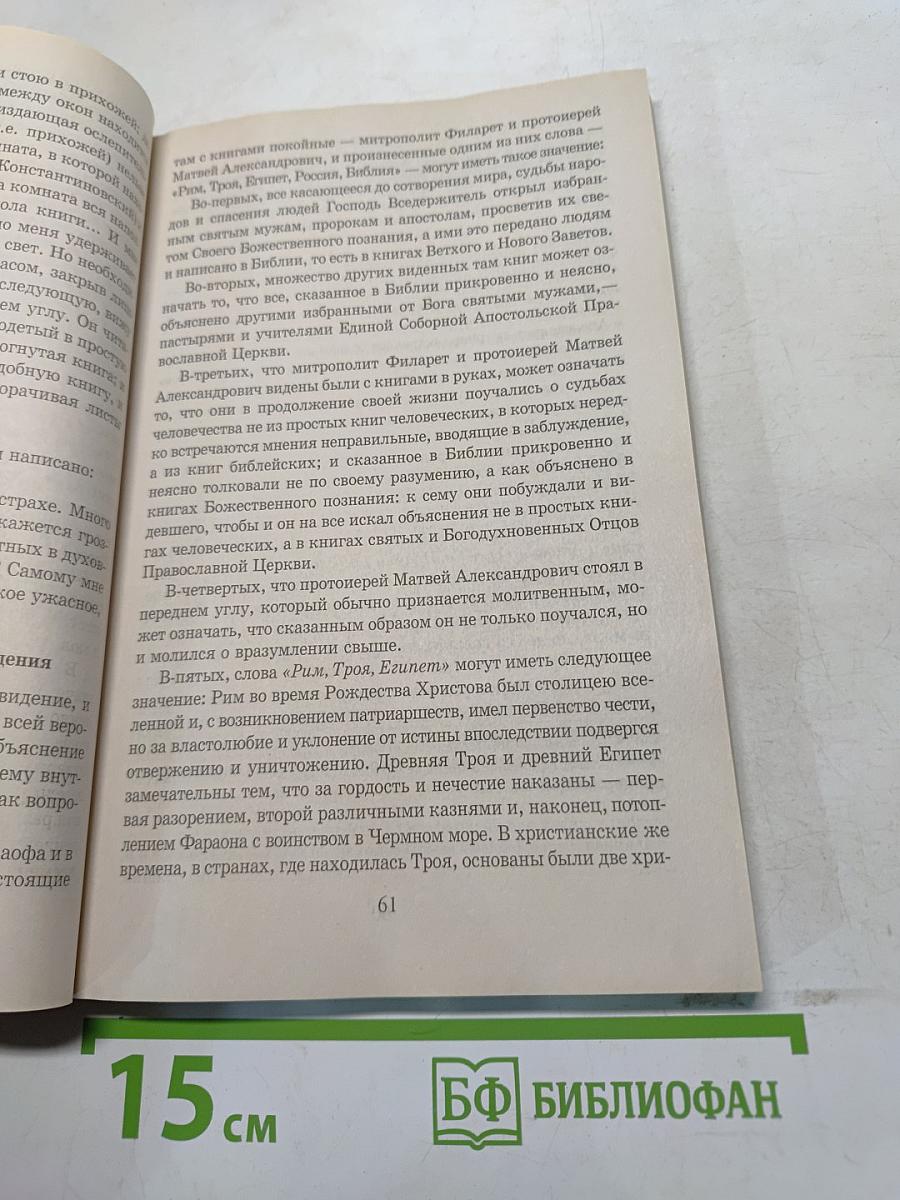 Близ есть, при дверях...