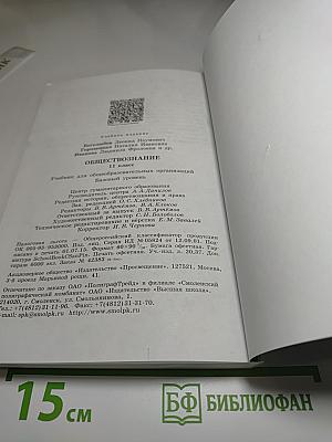 Обществознание, 11 класс