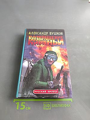 Возвращение пираньи