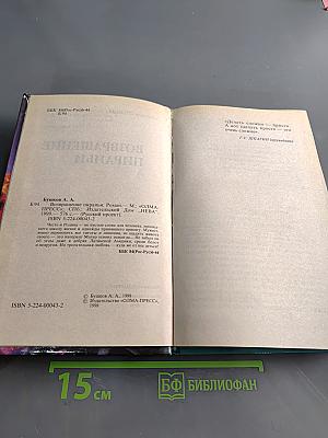 Возвращение пираньи