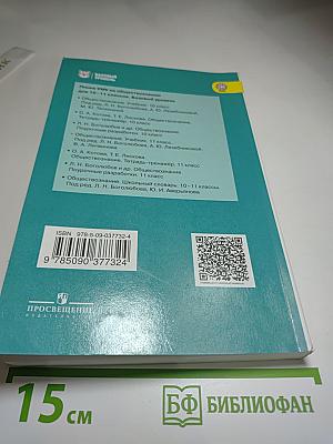 Обществознание, 11 класс