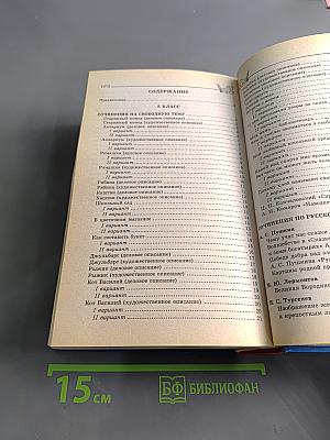 1300 Большой сборник сочинений медалистов по русской и зарубежной литературе 5-11 классы