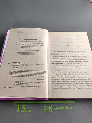 Жестокий ангел