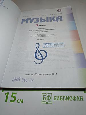 Музыка 3 класс