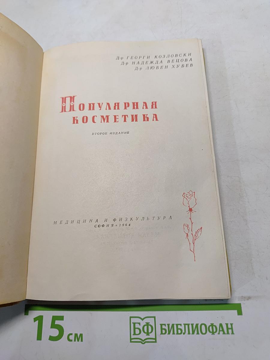 Популярная косметика