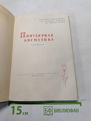 Популярная косметика