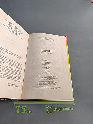 Рыжий рыцарь