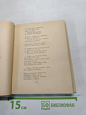 Собрание сочинений. Том второй. Поэмы «Страна Муравей» и «Василий Теркин»