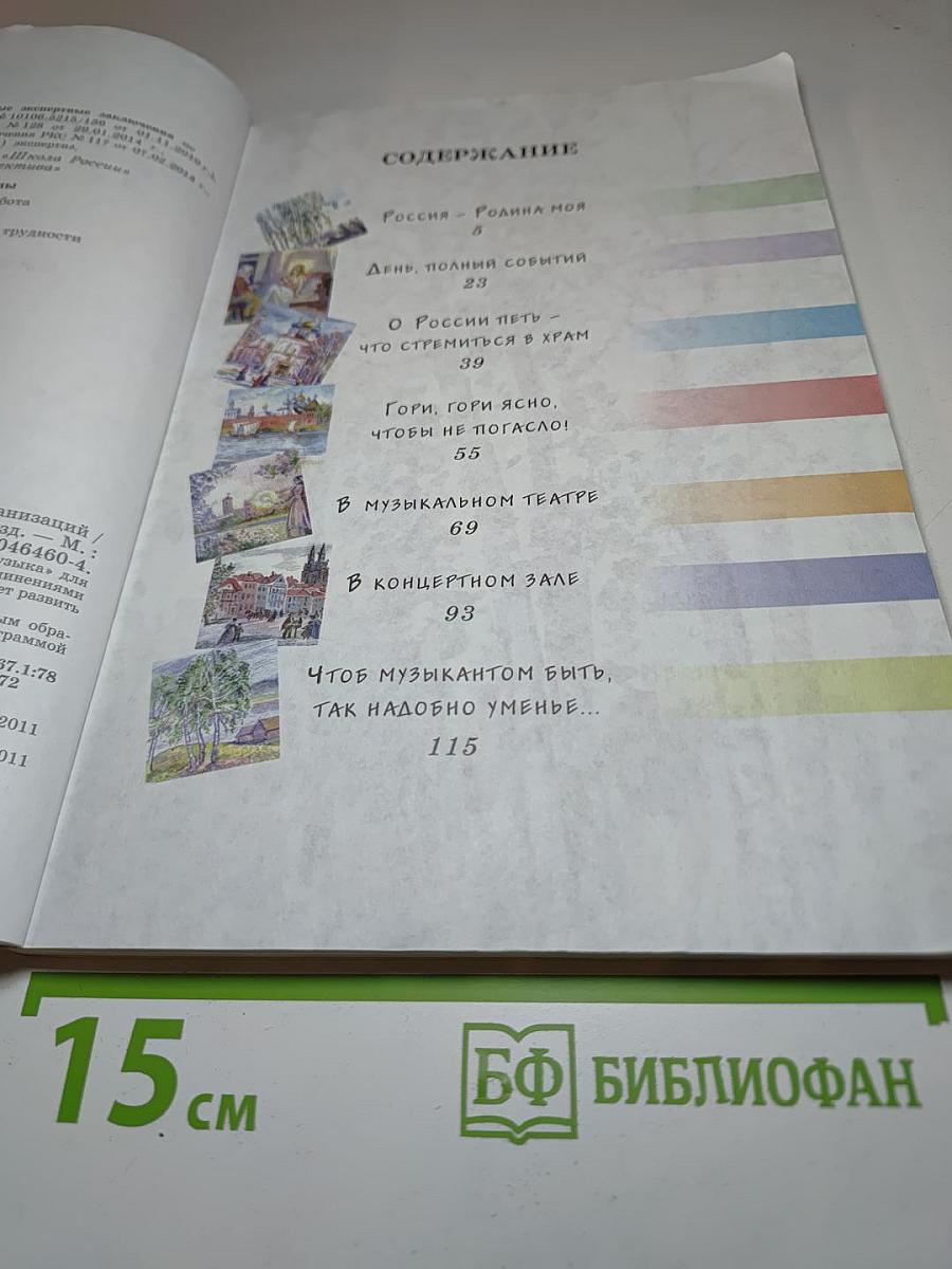 Музыка 3 класс