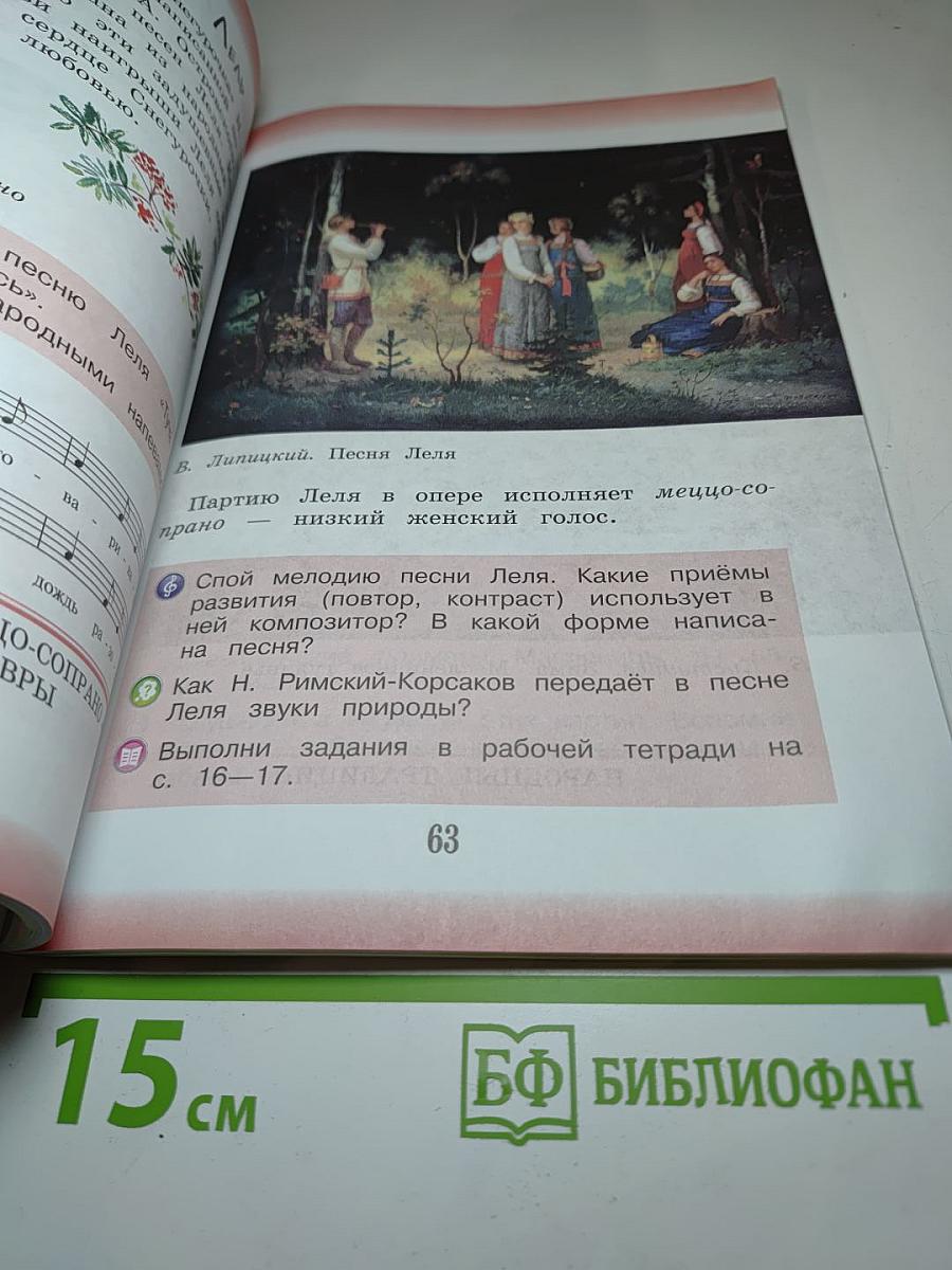 Музыка 3 класс