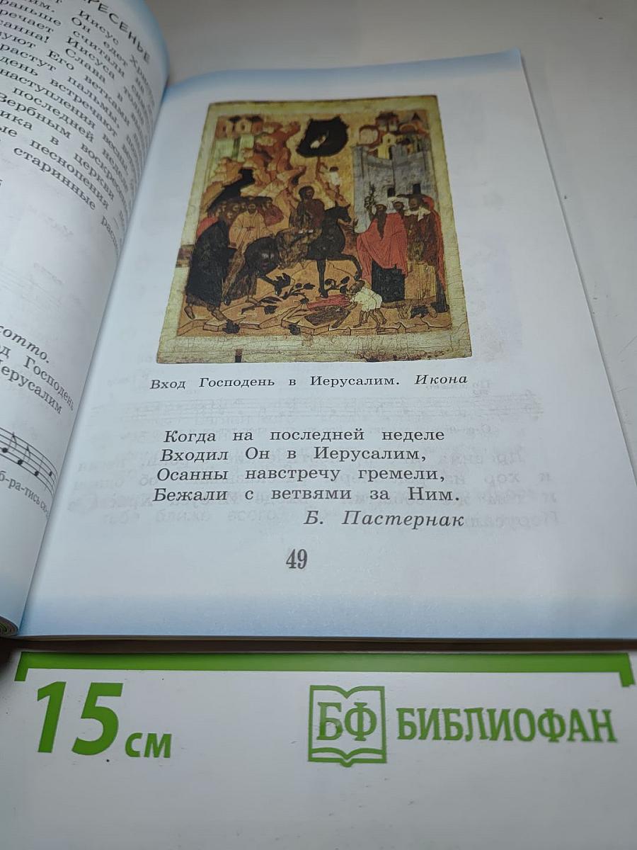 Музыка 3 класс