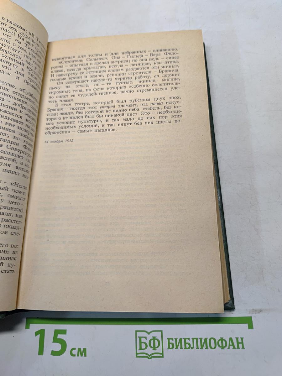 Собрание сочинений в шести томах. Том 5. Лирическая проза 1906-1921. Автобиография 1915. Из дневников и записных книжек 1901-1921. Последние дни императорской власти 1918
