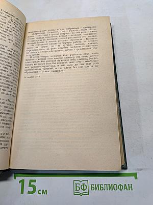Собрание сочинений в шести томах. Том 5. Лирическая проза 1906-1921. Автобиография 1915. Из дневников и записных книжек 1901-1921. Последние дни императорской власти 1918