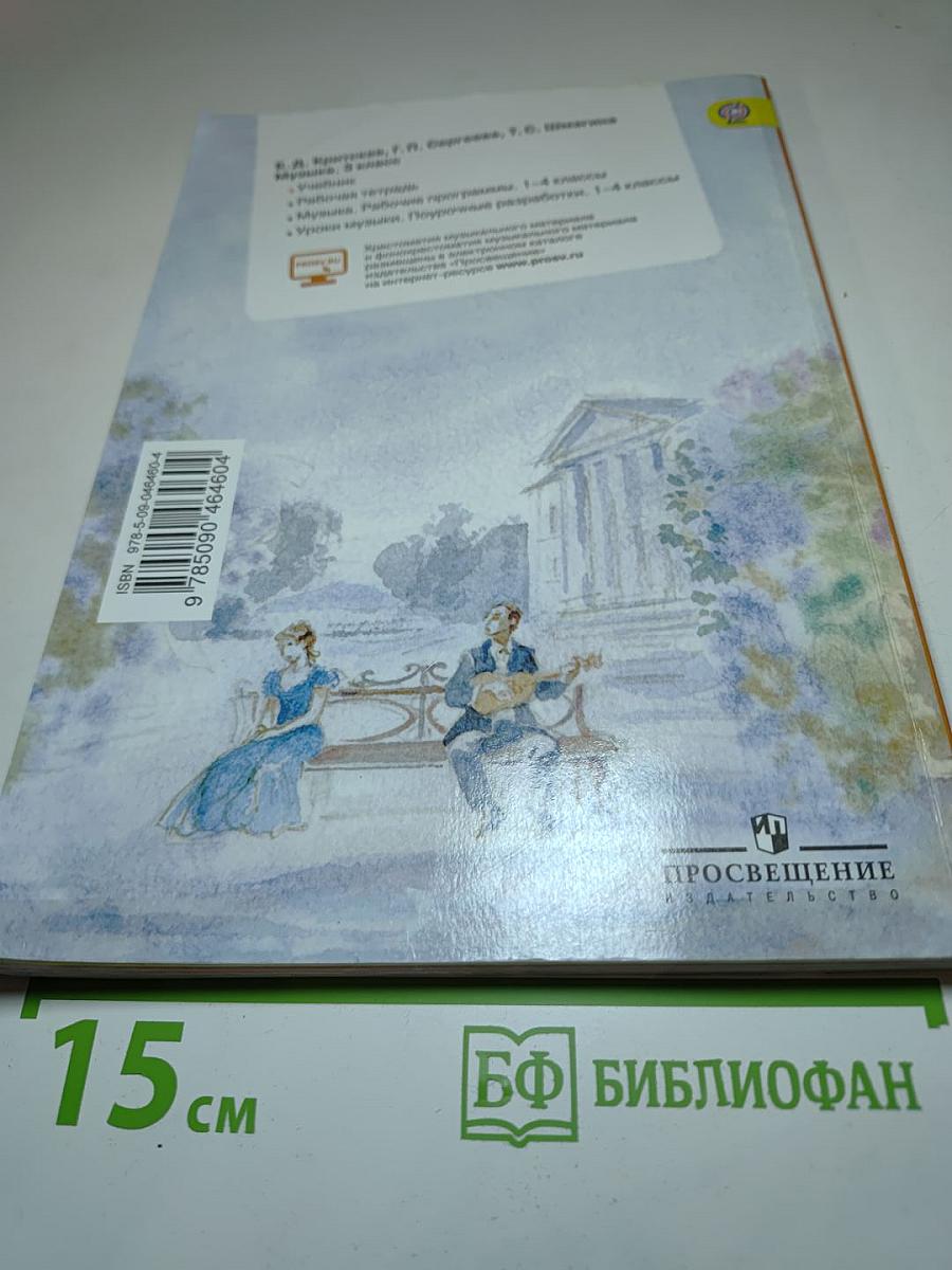 Музыка 3 класс