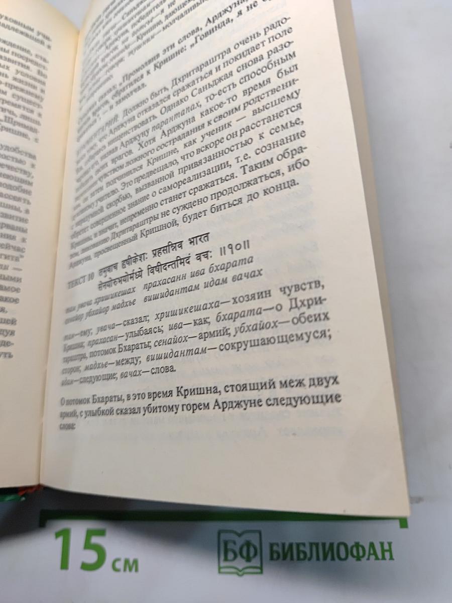 Бхагавад-Гита как она есть