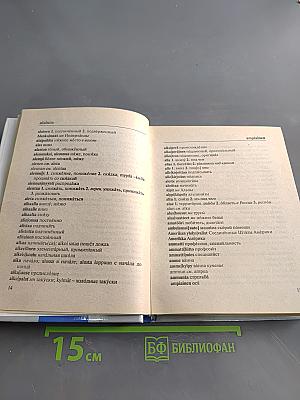 Финско-русский русско-финский словарь