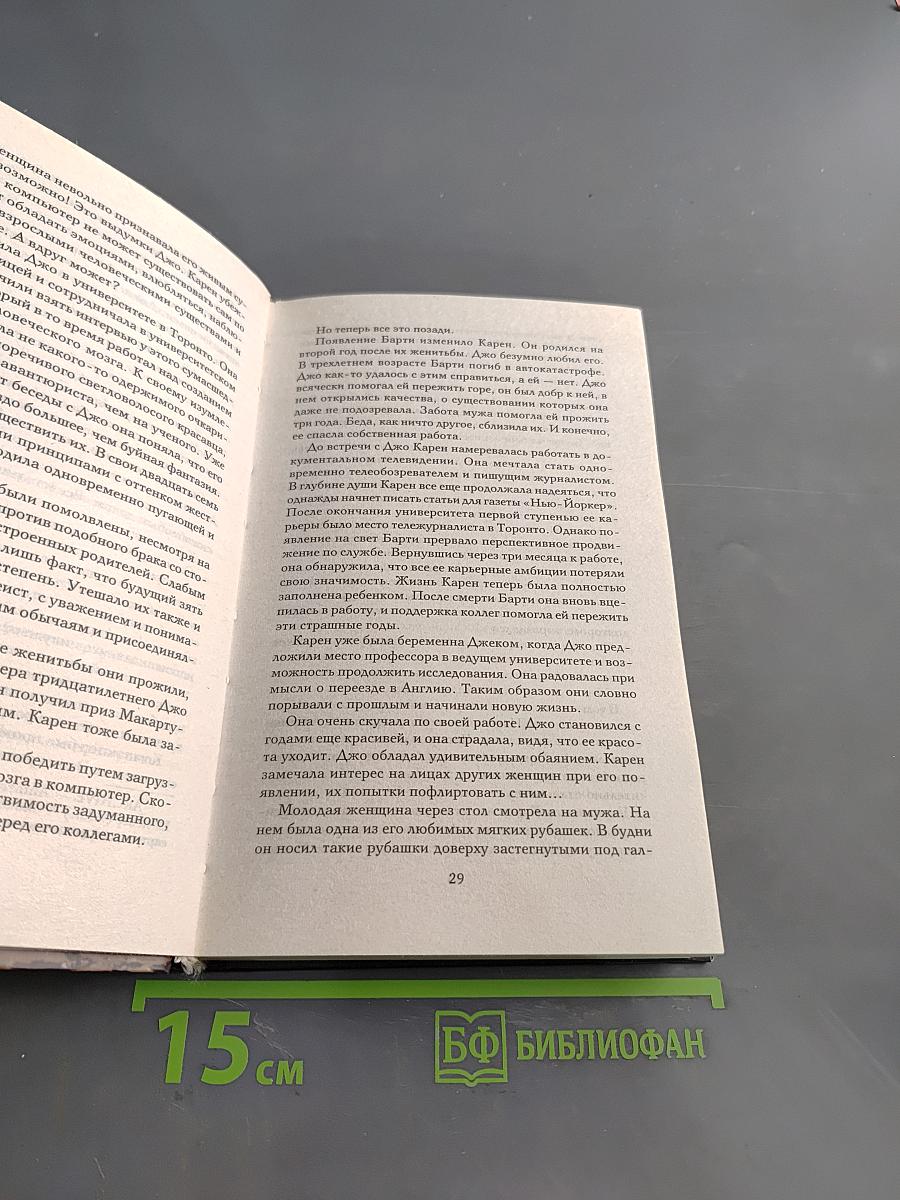 Искушение. Книга первая