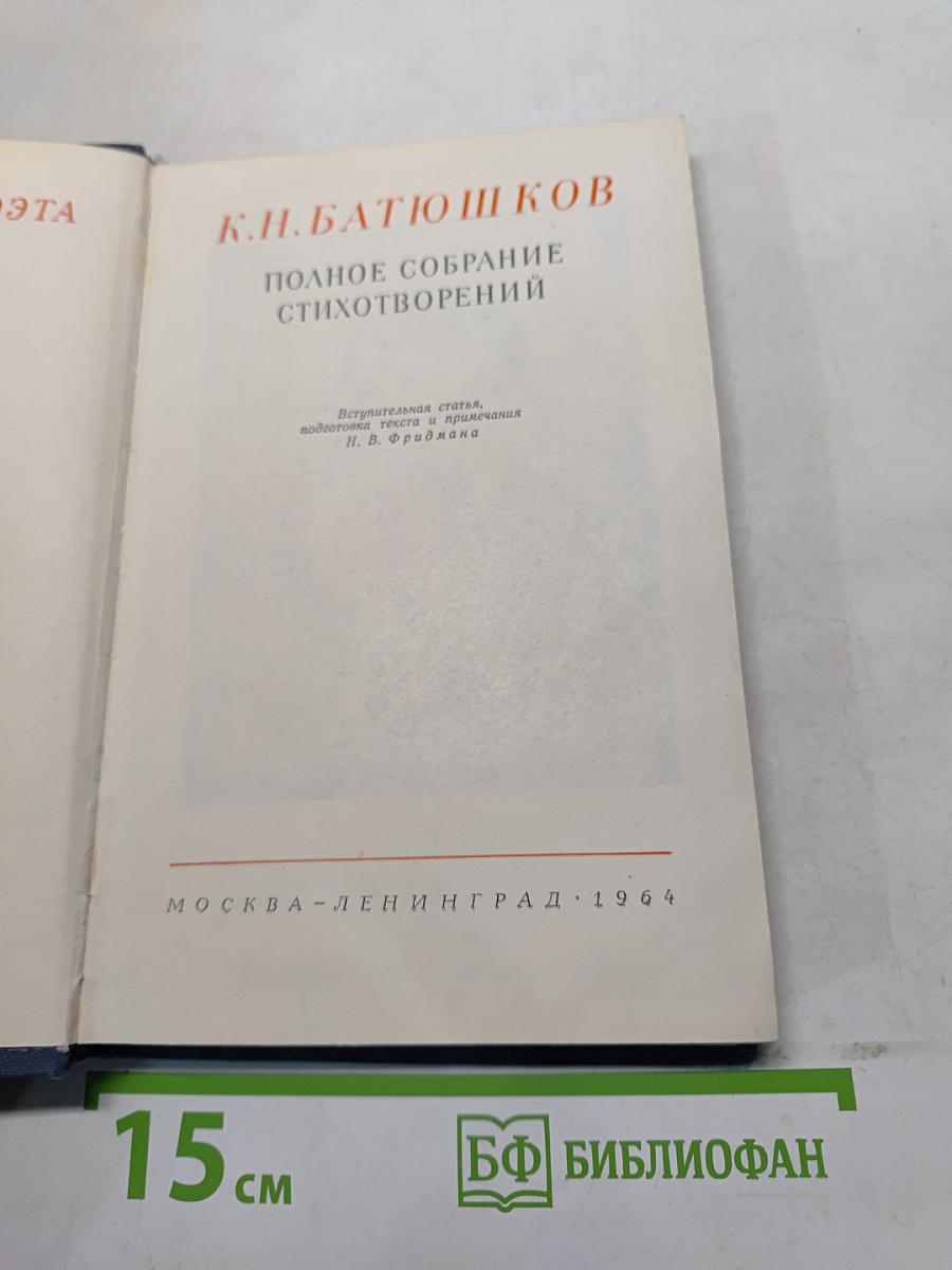 Полное собрание стихотворений