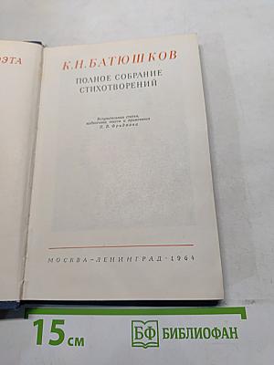 Полное собрание стихотворений