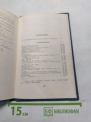 Полное собрание стихотворений